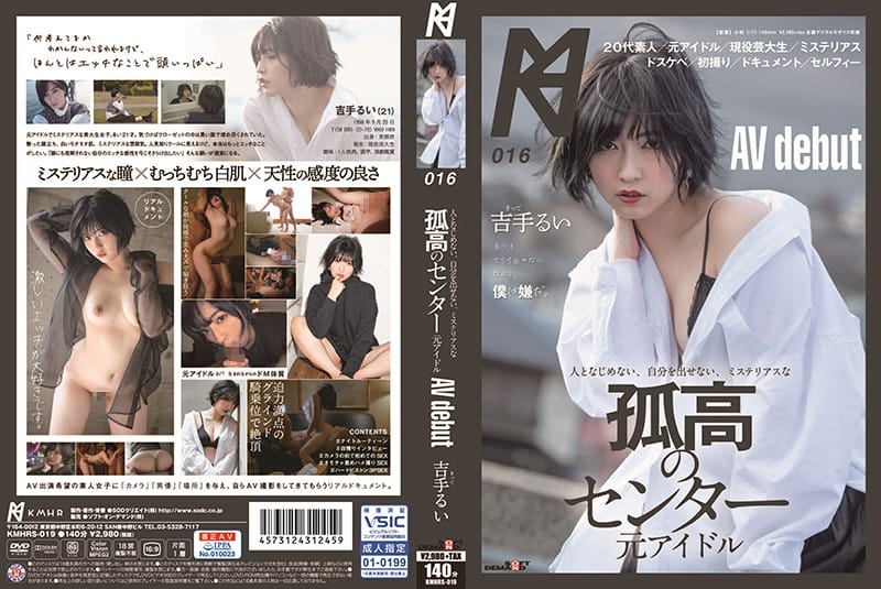 [中字] KMHRS-019 和人很疏遠、無法表現自我、神秘高傲的中心 前偶像 AV debut 吉手留衣