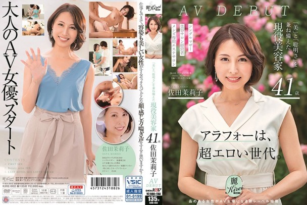 [中字] KIRE-002 「美貌」和「聰慧」兼具的現役美容師 41歲 佐田茉莉子 AV DEBUT
