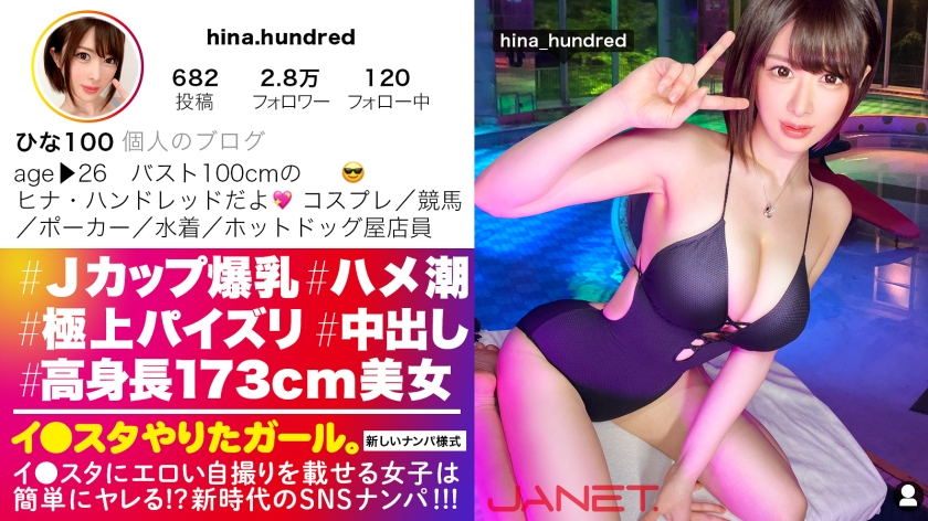 (Chinese Sub) 390JNT-035 身高173的纖細身材，在社交網路上上傳色情自拍，J罩杯的銷售員被我們搭訕到了！能承受男人所有慾望的超極品乳交！小穴流水直至潮吹，讓你幹個痛快！